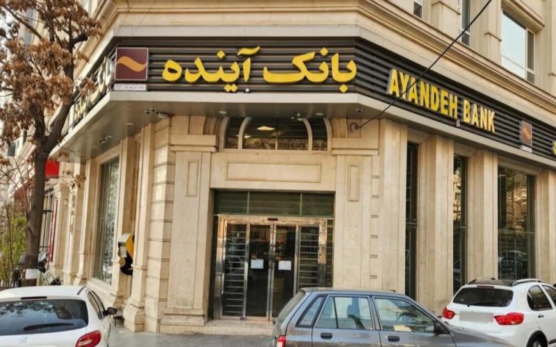 banca-ayandeh,-una-dintre-cele-mai-mari-banci-private-din-iran,-in-faliment